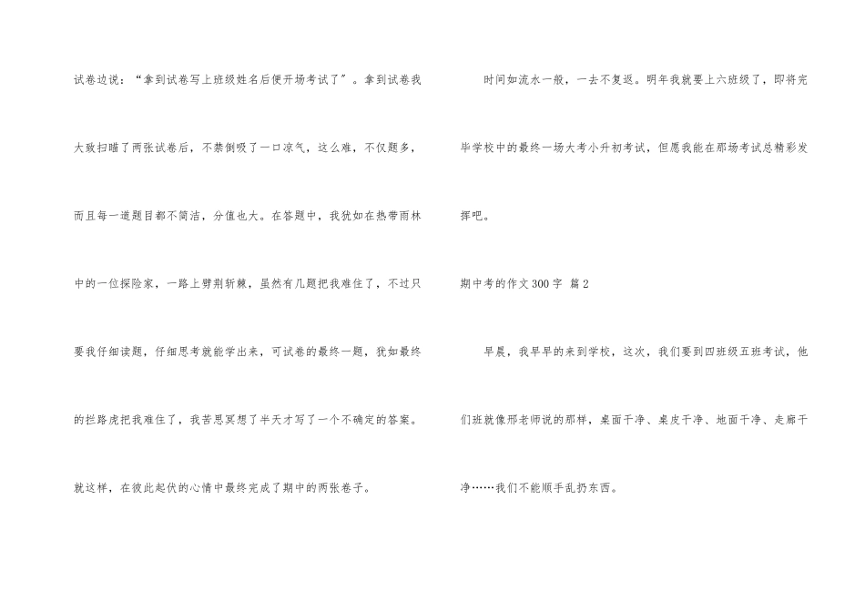 期中考的300字汇总九篇_第2页