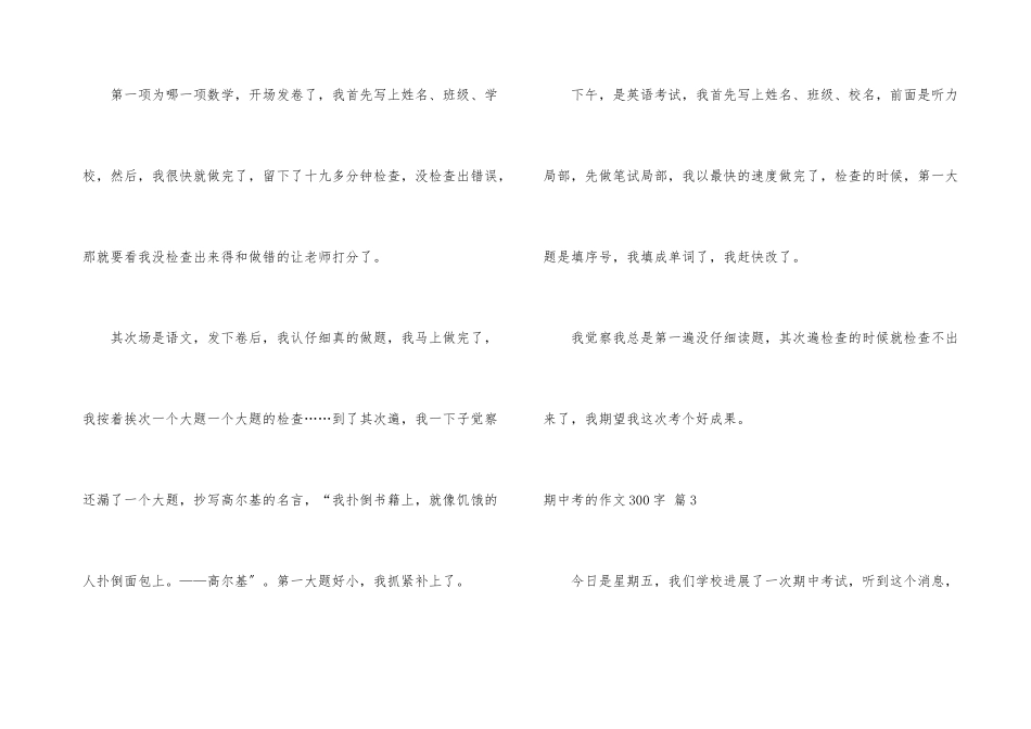 期中考的300字汇总九篇_第3页