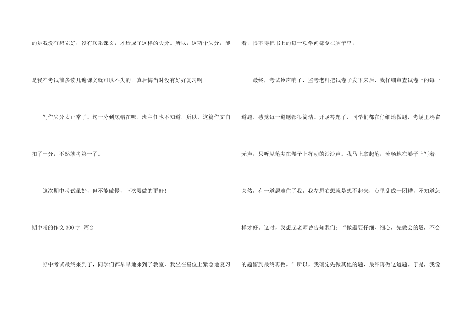 期中考的300字集合八篇_第2页