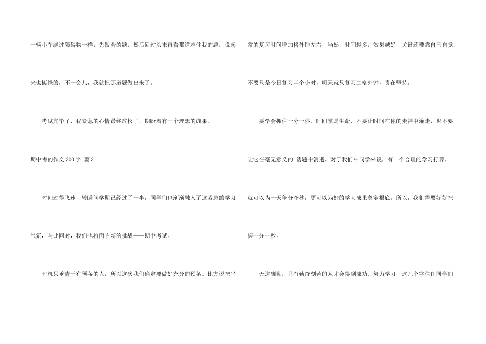 期中考的300字集合八篇_第3页