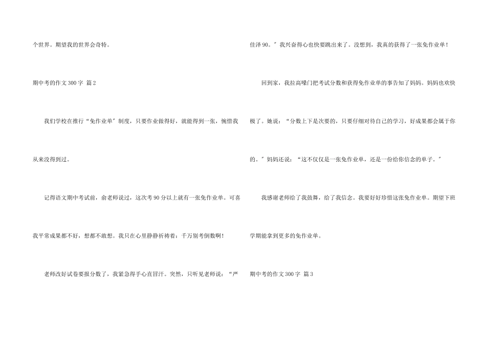 期中考的300字3篇_第2页