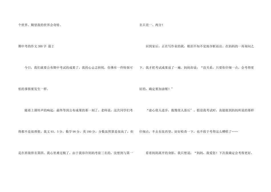 期中考的300字汇总五篇_第2页
