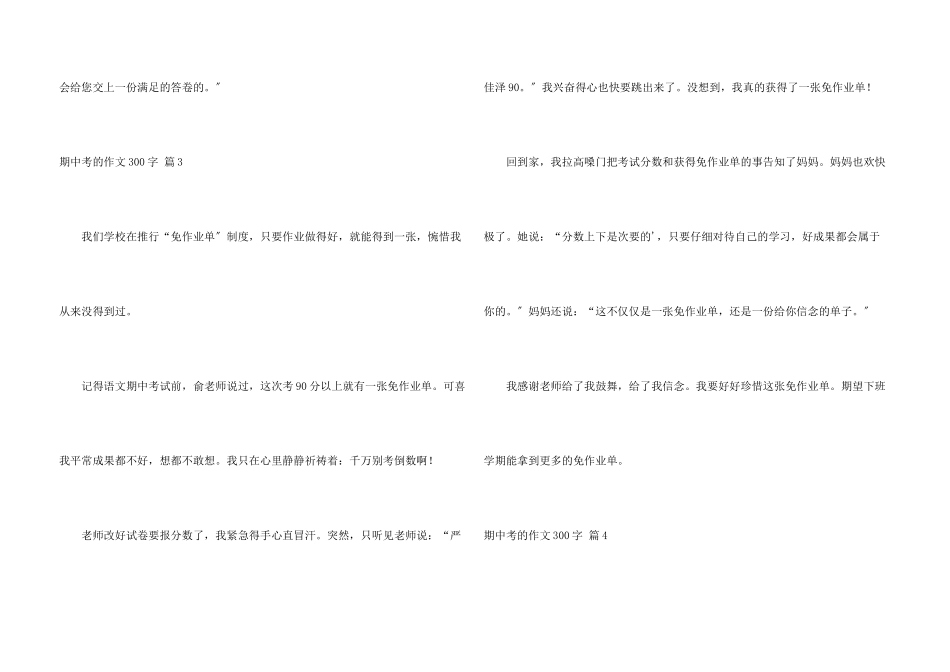 期中考的300字汇总五篇_第3页
