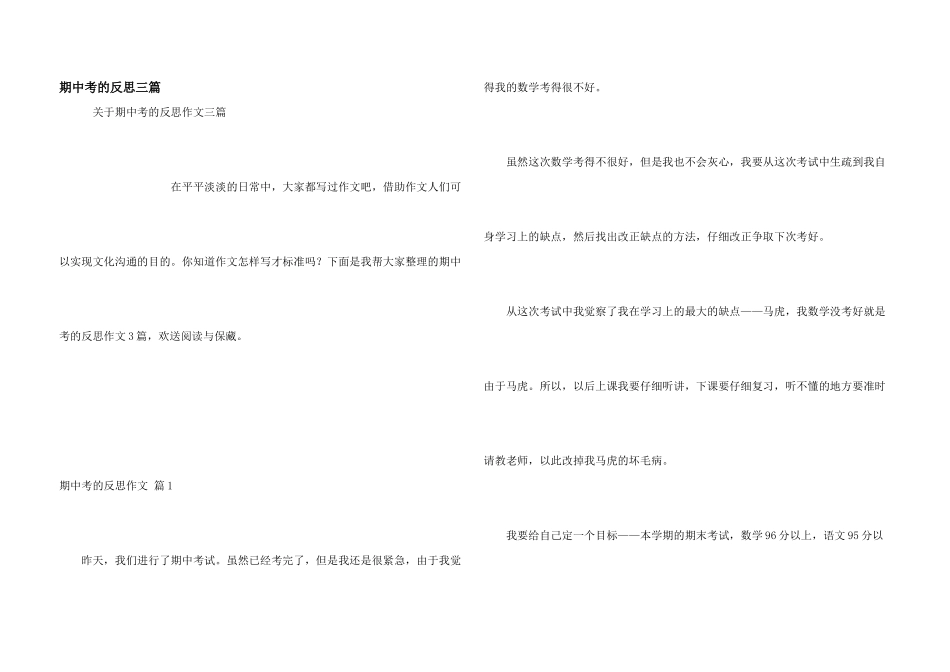 期中考的反思三篇_第1页