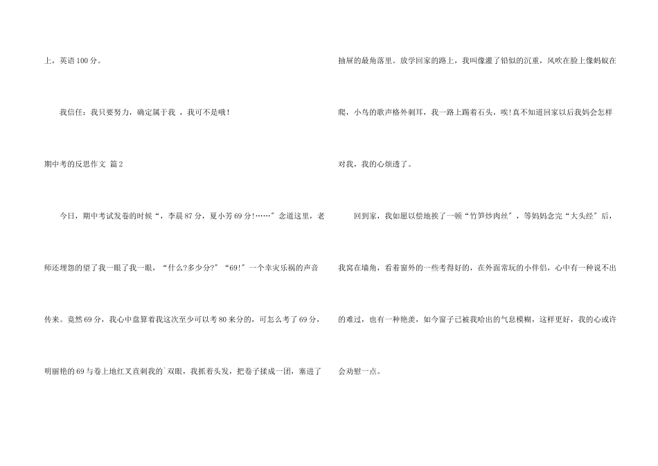 期中考的反思三篇_第2页