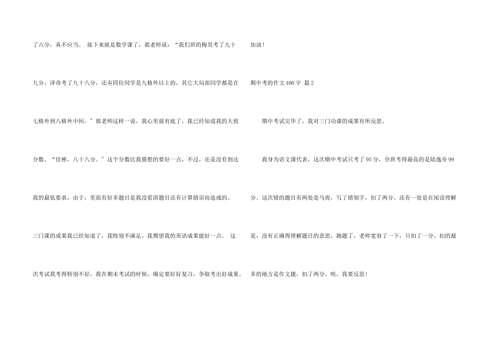 期中考的400字集合五篇_第2页
