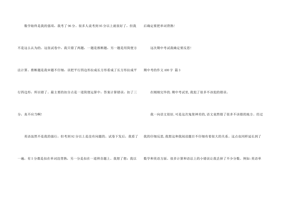 期中考的400字集合五篇_第3页