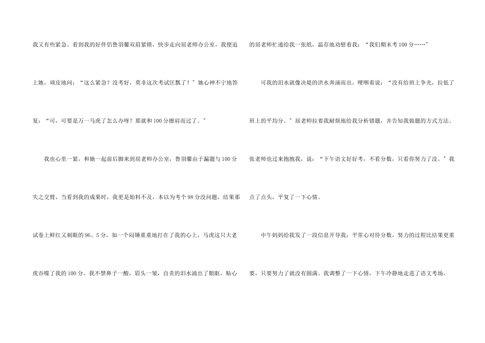 期中考的集锦七篇_第2页