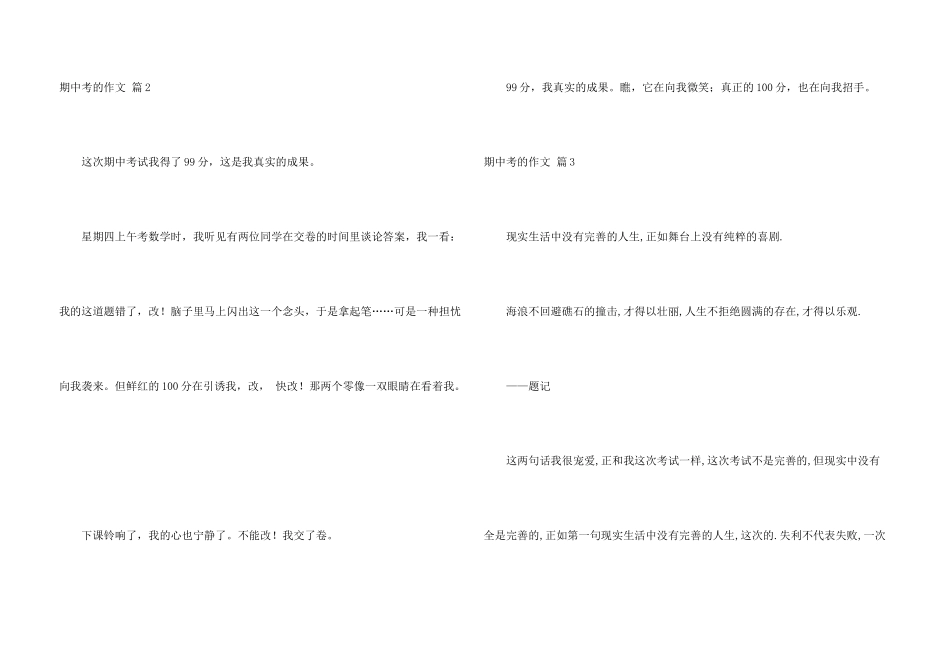 期中考的集锦七篇_第3页
