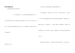 期中考的集锦七篇