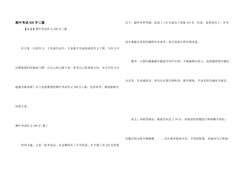 期中考试300字三篇_第1页