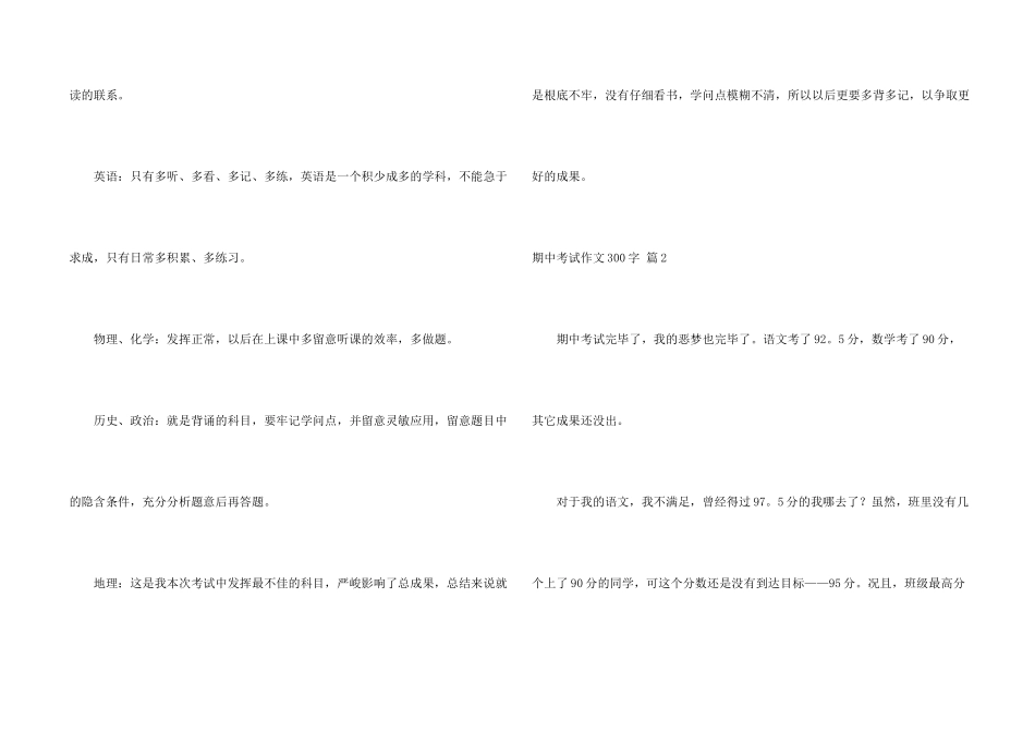 期中考试300字三篇_第2页