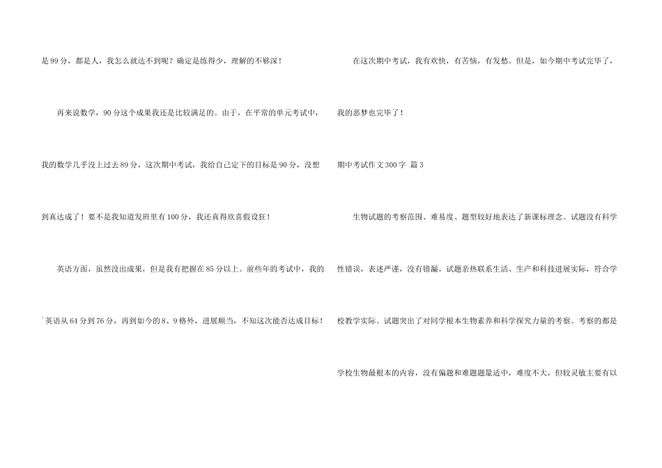 期中考试300字三篇_第3页