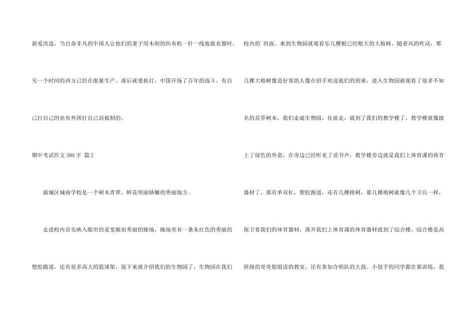 期中考试300字7篇_第2页