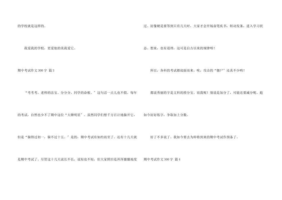 期中考试300字7篇_第3页
