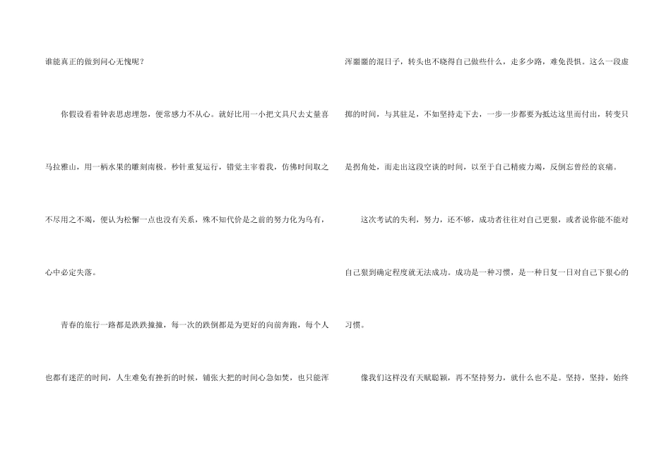 期中考的反思合集十篇_第2页