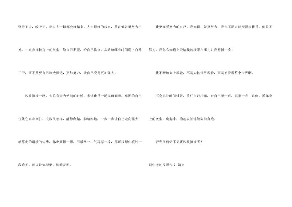 期中考的反思合集十篇_第3页