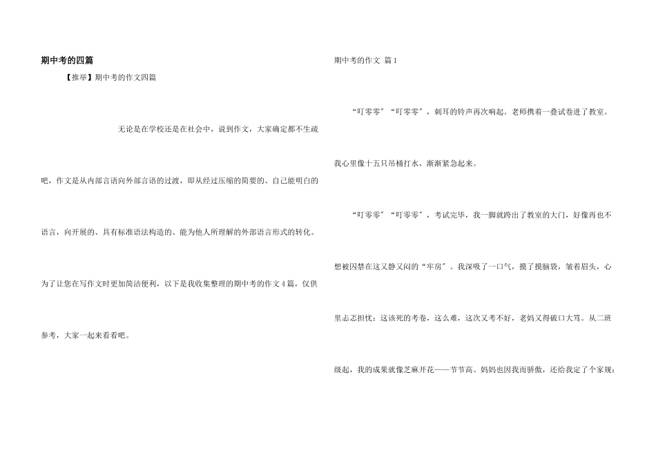 期中考的四篇_第1页