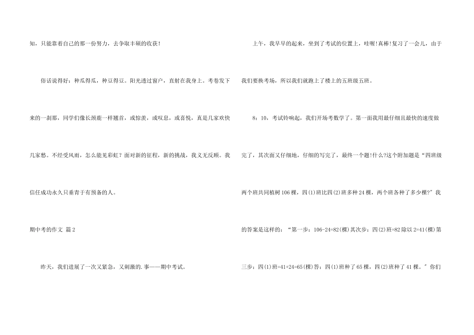 期中考的四篇_第3页