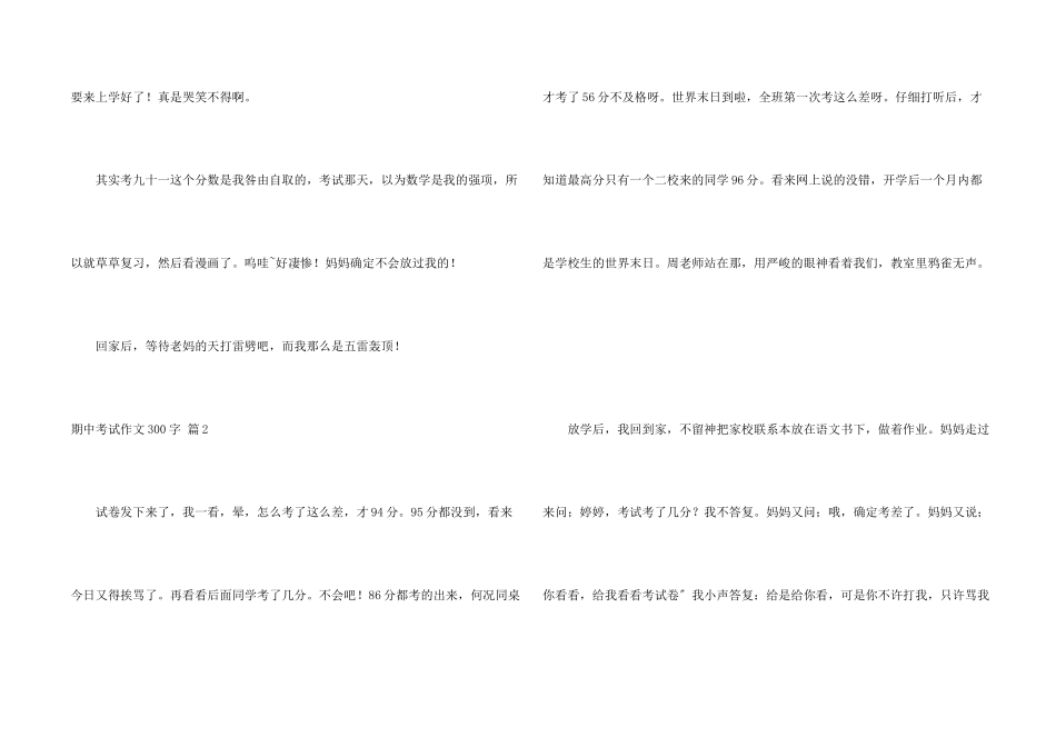 期中考试300字汇编五篇_第2页