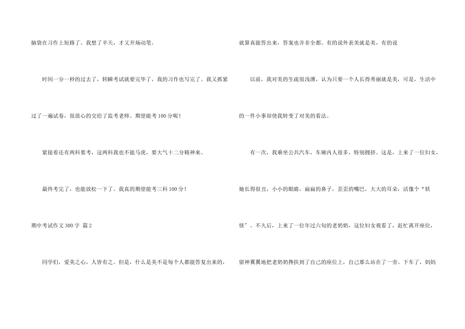 期中考试300字汇总9篇_第2页