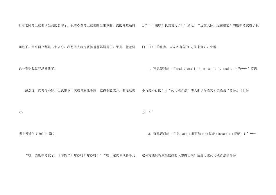 期中考试300字四篇_第2页