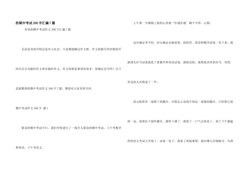 期中考试300字汇编7篇_第1页