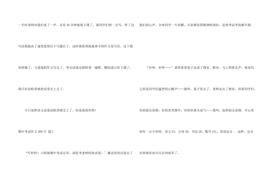 期中考试300字汇编7篇_第2页