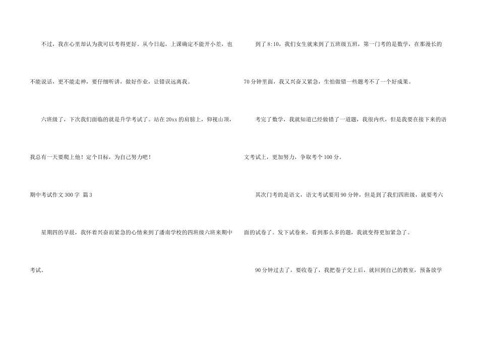 期中考试300字汇编7篇_第3页