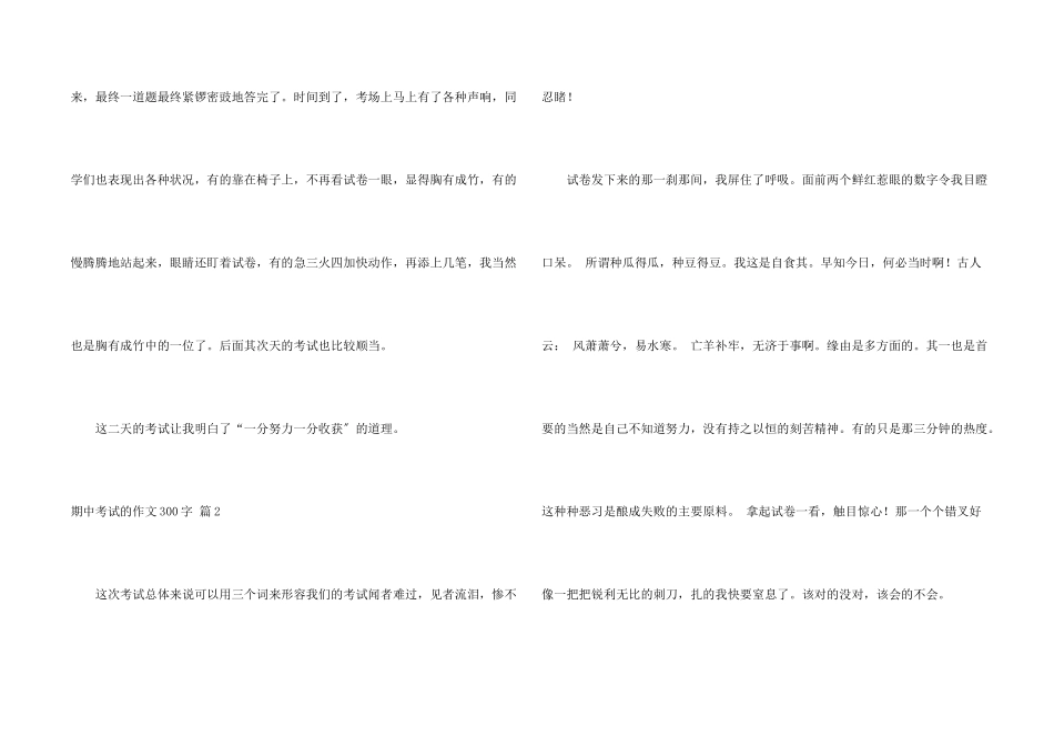 期中考试300字汇总7篇_第2页