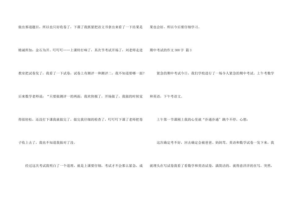 期中考试300字集合5篇_第3页