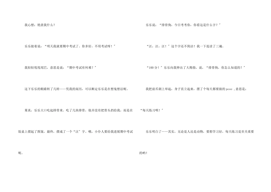 期中考试400字汇总5篇_第2页