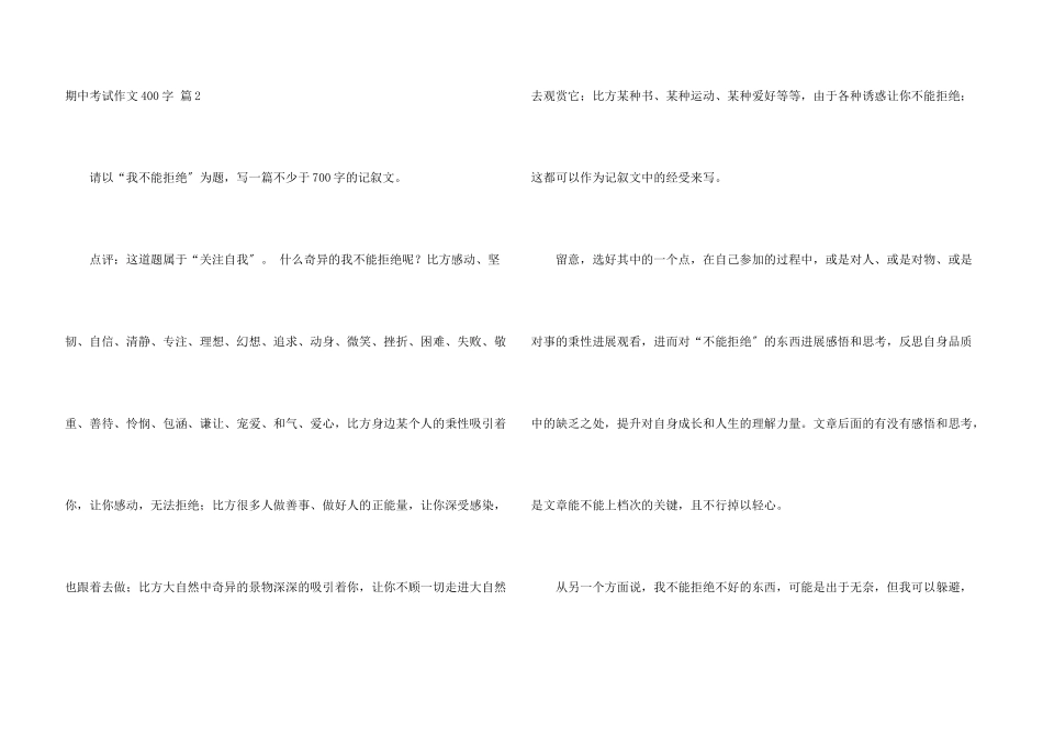 期中考试400字汇总5篇_第3页