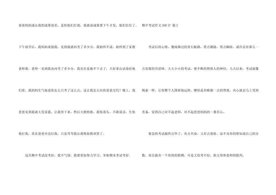 期中考试300字集锦七篇_第2页