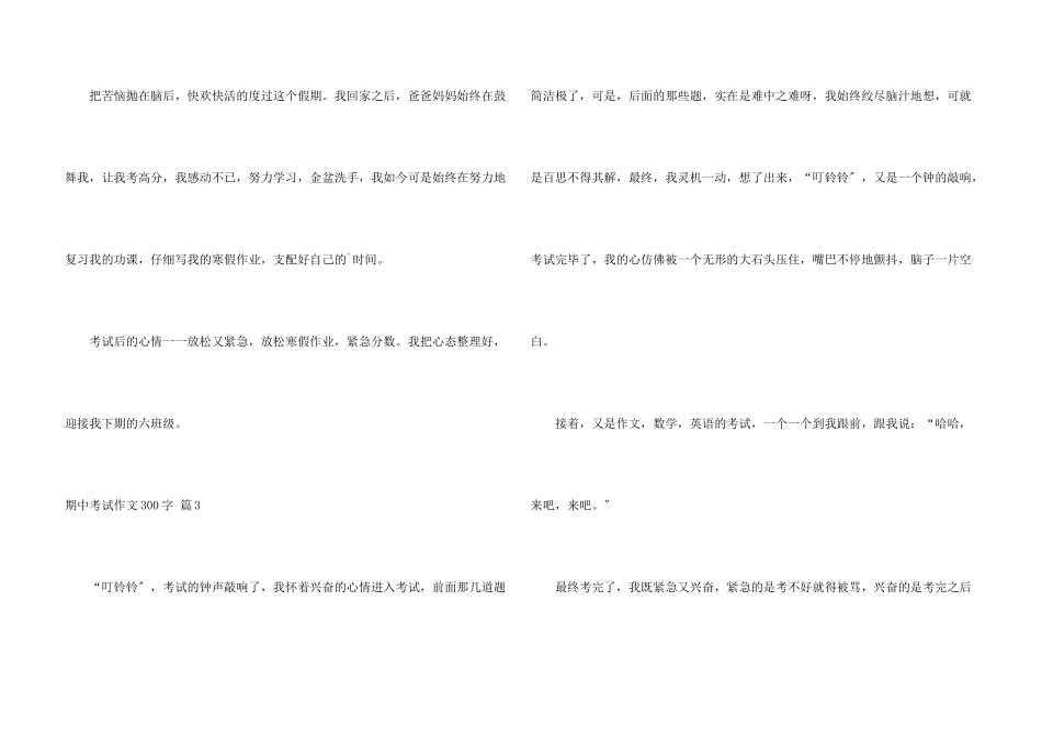 期中考试300字集锦七篇_第3页