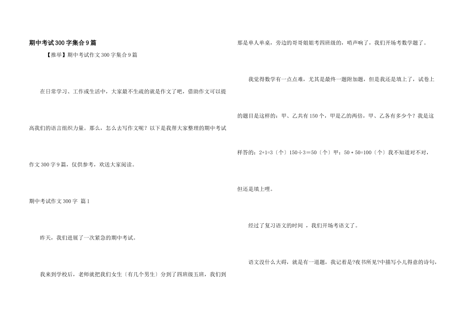 期中考试300字集合9篇_第1页