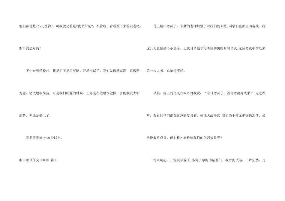 期中考试300字集合9篇_第2页