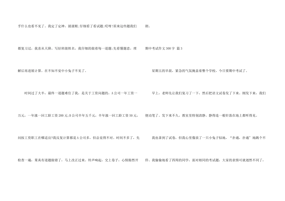 期中考试300字集合9篇_第3页