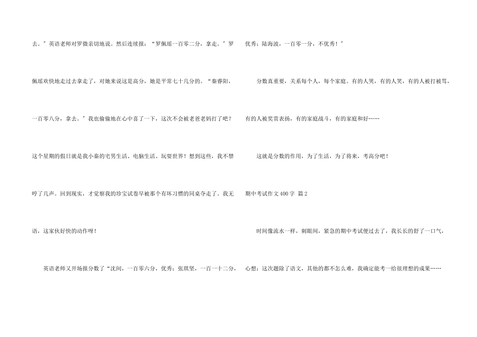 期中考试400字汇总9篇_第2页