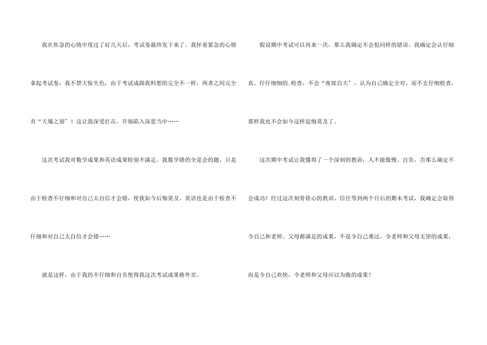 期中考试400字汇总9篇_第3页
