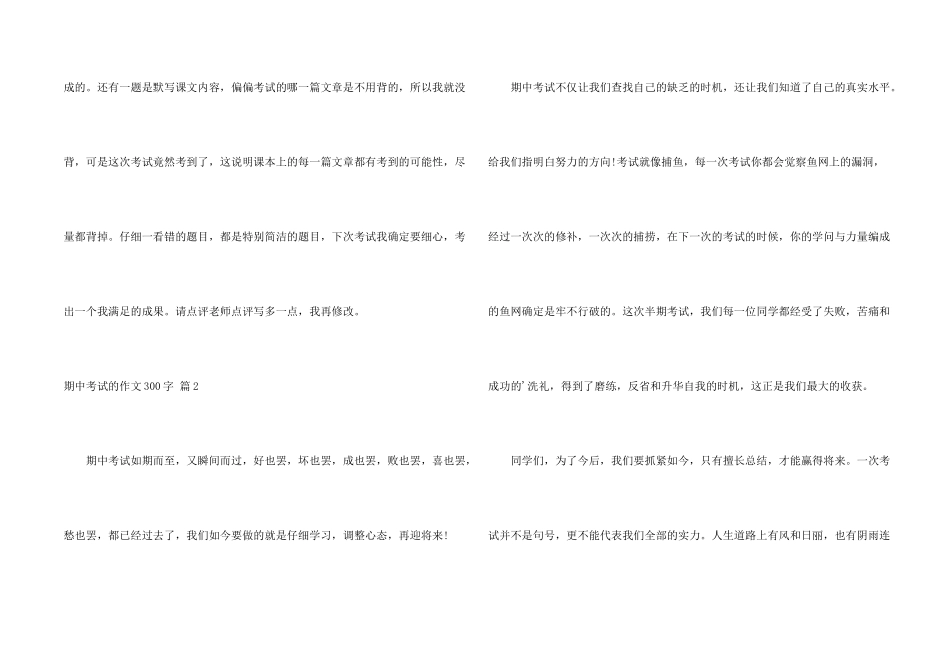 期中考试300字集合七篇_第2页
