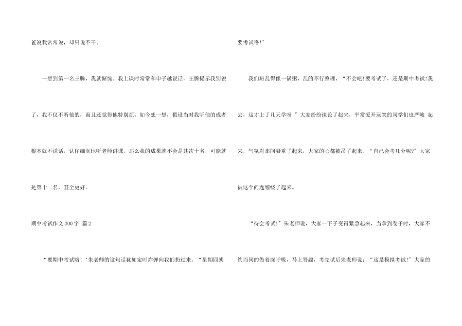 期中考试300字集锦五篇_第2页