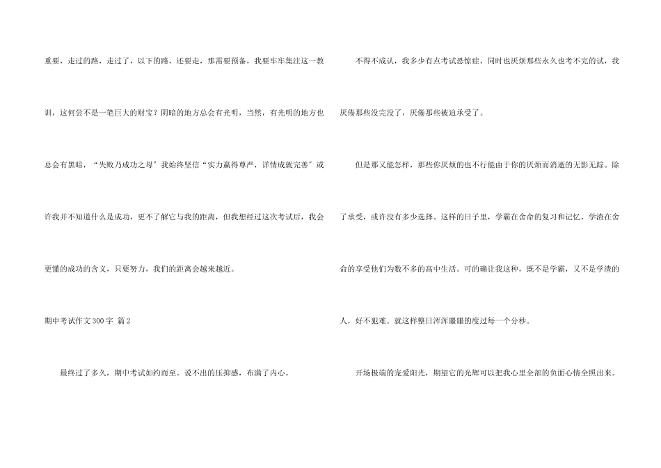 期中考试300字集合五篇_第2页