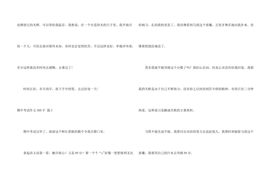 期中考试300字集合五篇_第3页