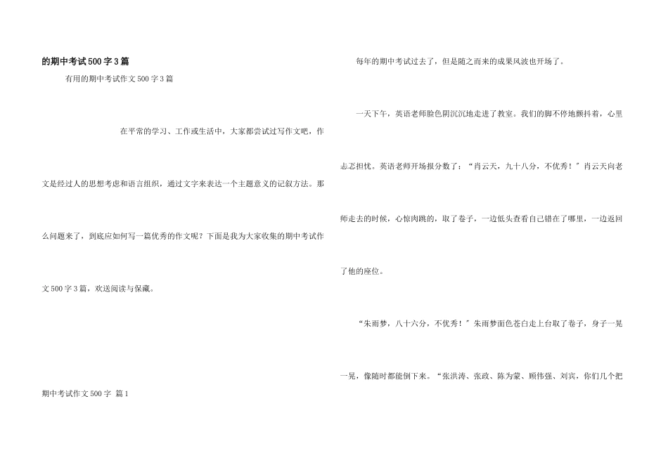 期中考试500字3篇_第1页