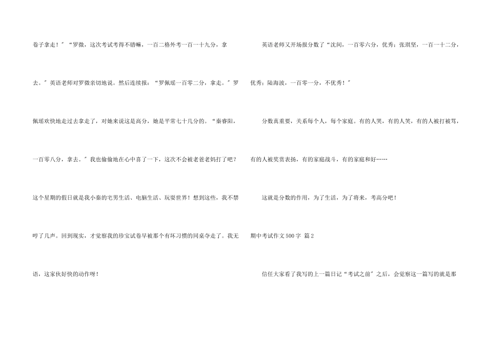 期中考试500字3篇_第2页