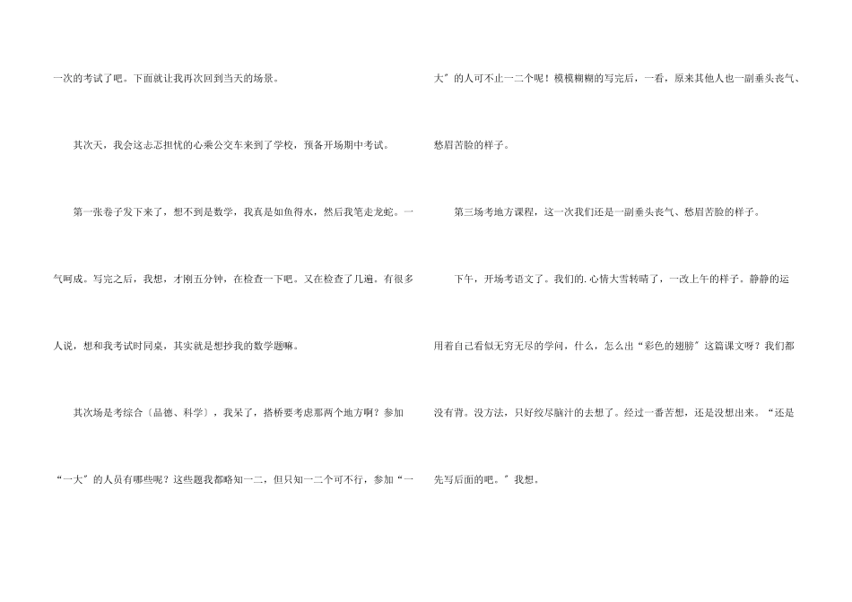 期中考试500字3篇_第3页