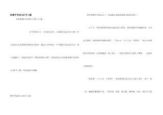 期中考试500字3篇