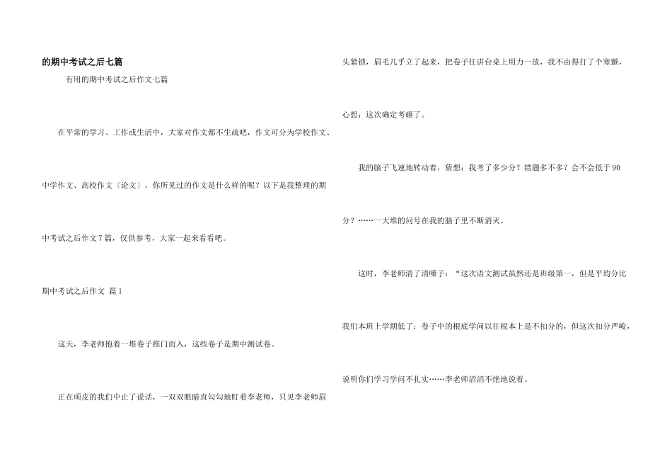 期中考试之后七篇_第1页