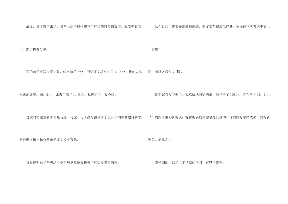 期中考试之后七篇_第2页